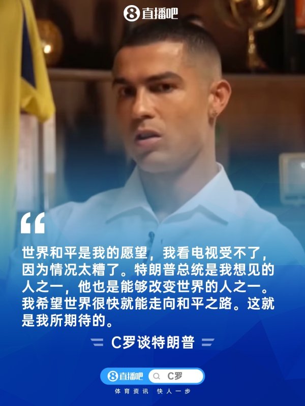 Cristiano Ronaldo: Hòa bình thế giới là mong muốn của tôi, Tổng thống Trump là một trong những người