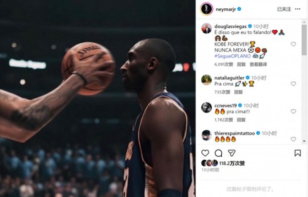 Hãy động viên chính mình! Neymar đăng ảnh Kobe Bryant lên mạng xã hội thể hiện sự điềm tĩnh trước sự